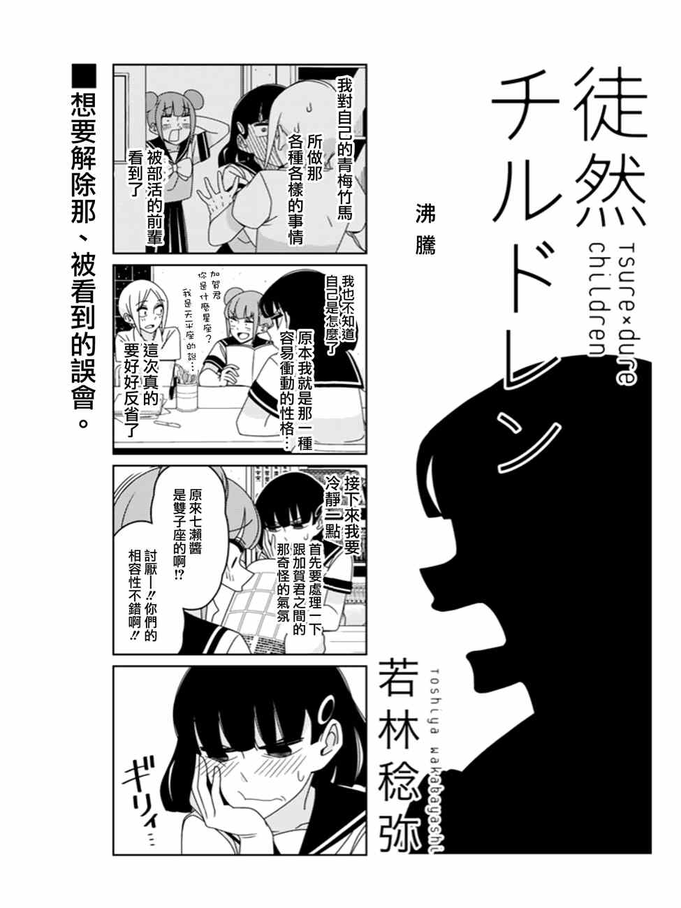 《徒然喜欢你》漫画最新章节第6话免费下拉式在线观看章节第【7】张图片