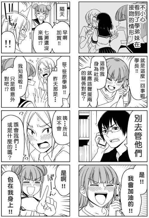 《徒然喜欢你》漫画最新章节续 青梅竹马免费下拉式在线观看章节第【5】张图片