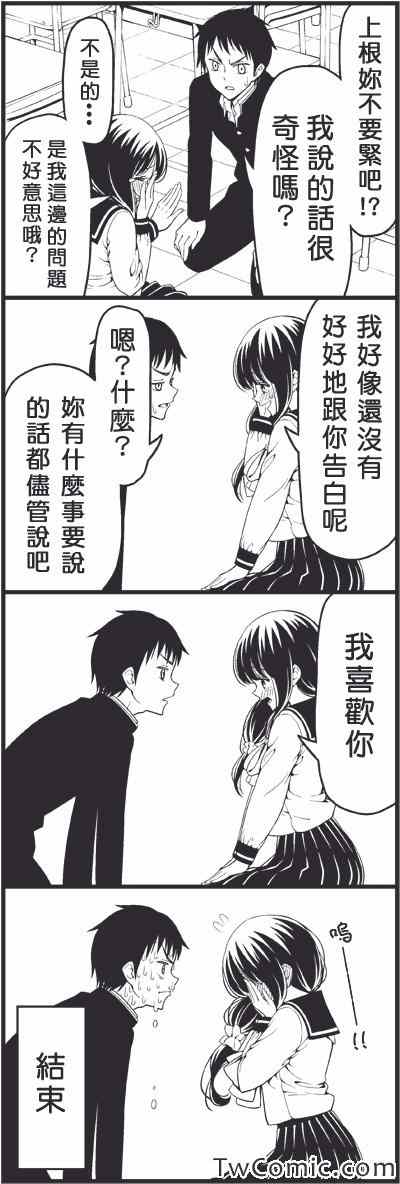 《徒然喜欢你》漫画最新章节contact免费下拉式在线观看章节第【13】张图片