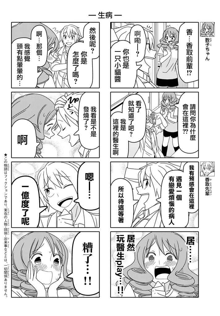 《徒然喜欢你》漫画最新章节第25话免费下拉式在线观看章节第【2】张图片