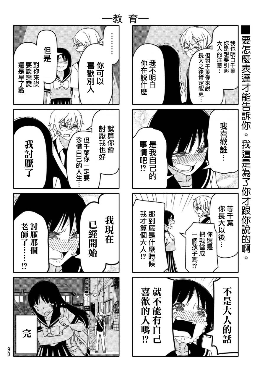 《徒然喜欢你》漫画最新章节第15话免费下拉式在线观看章节第【6】张图片