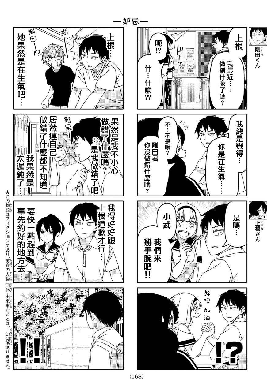 《徒然喜欢你》漫画最新章节第18话免费下拉式在线观看章节第【2】张图片
