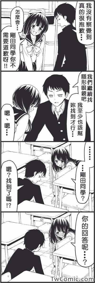 《徒然喜欢你》漫画最新章节contact免费下拉式在线观看章节第【8】张图片