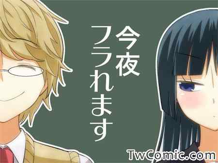 《徒然喜欢你》漫画最新章节今夜被甩了免费下拉式在线观看章节第【1】张图片