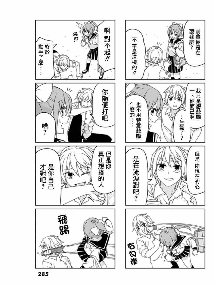 《徒然喜欢你》漫画最新章节第4话免费下拉式在线观看章节第【3】张图片