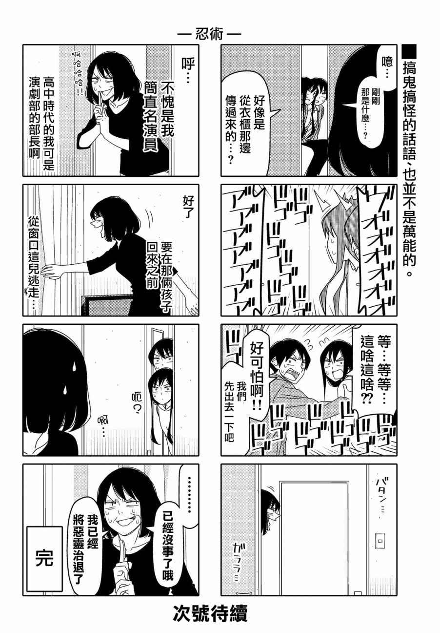 《徒然喜欢你》漫画最新章节第87话免费下拉式在线观看章节第【6】张图片