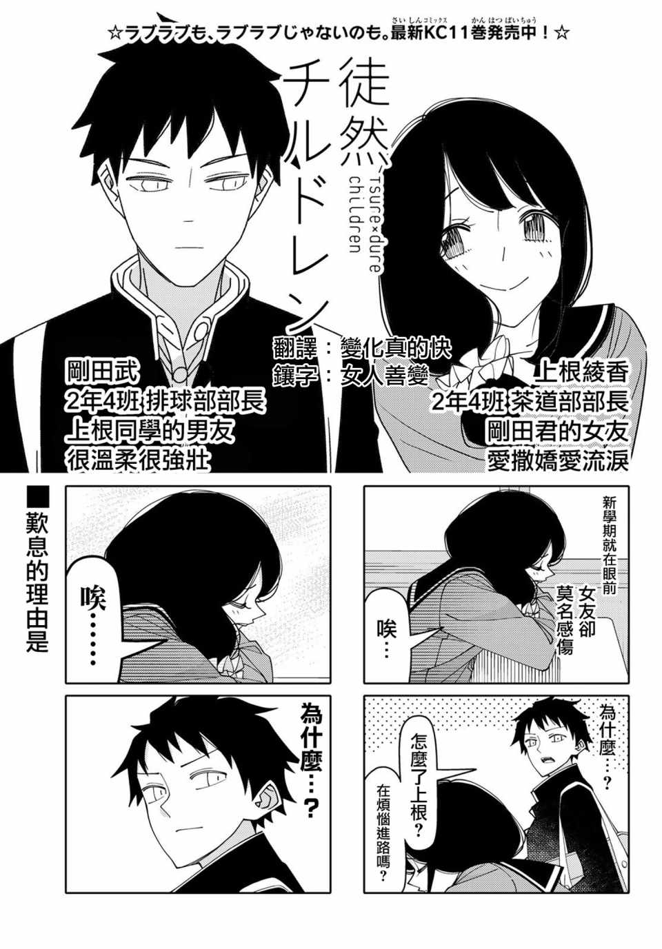 《徒然喜欢你》漫画最新章节第144话免费下拉式在线观看章节第【1】张图片