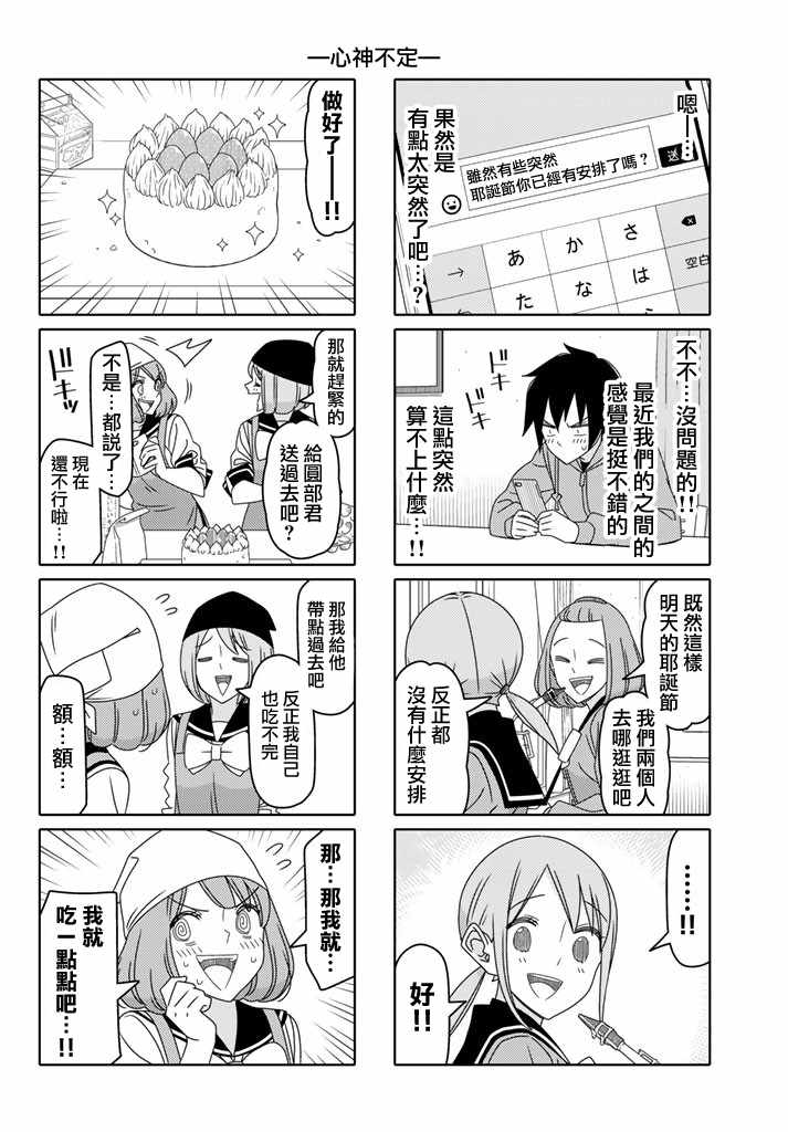《徒然喜欢你》漫画最新章节第127话免费下拉式在线观看章节第【4】张图片