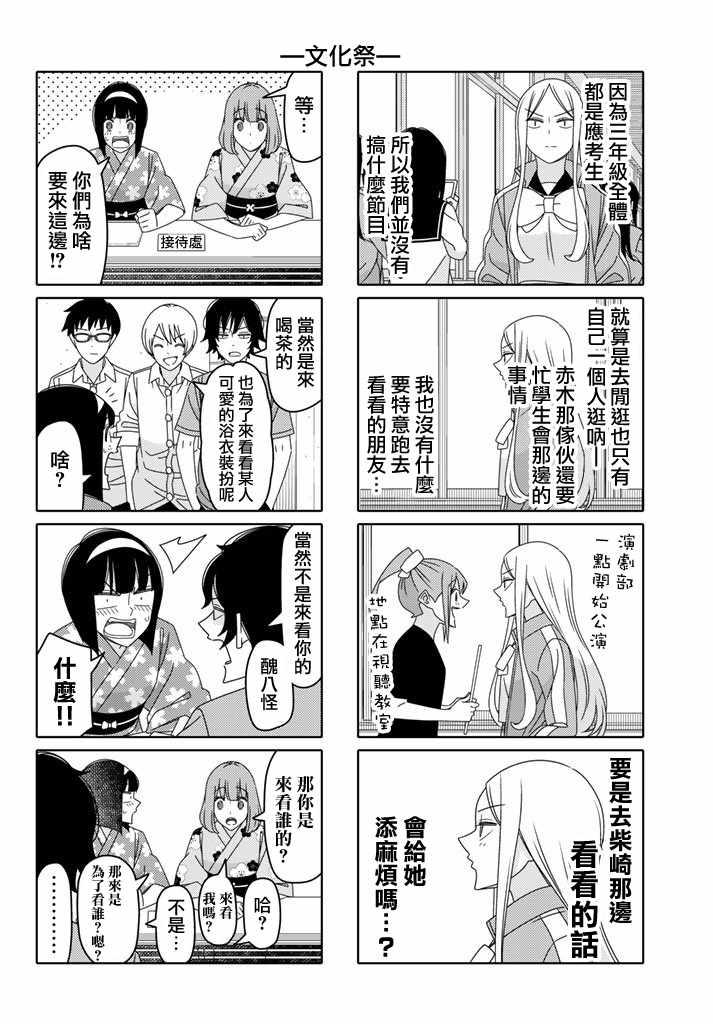 《徒然喜欢你》漫画最新章节第125话免费下拉式在线观看章节第【4】张图片