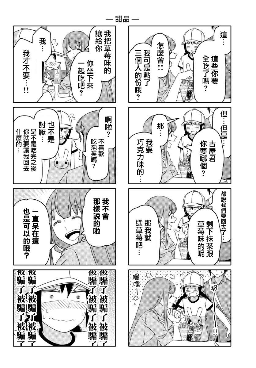 《徒然喜欢你》漫画最新章节第29话免费下拉式在线观看章节第【4】张图片
