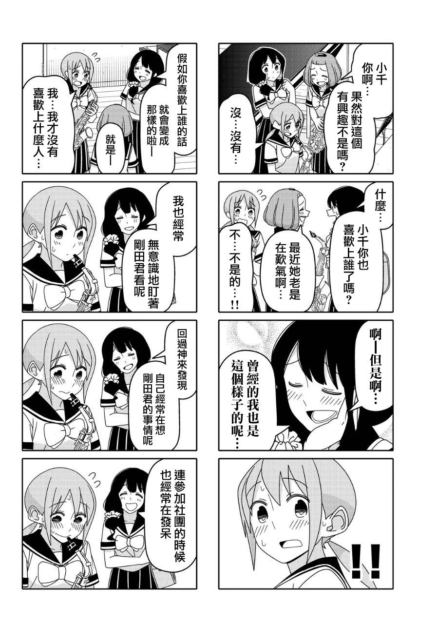 《徒然喜欢你》漫画最新章节第20话免费下拉式在线观看章节第【4】张图片