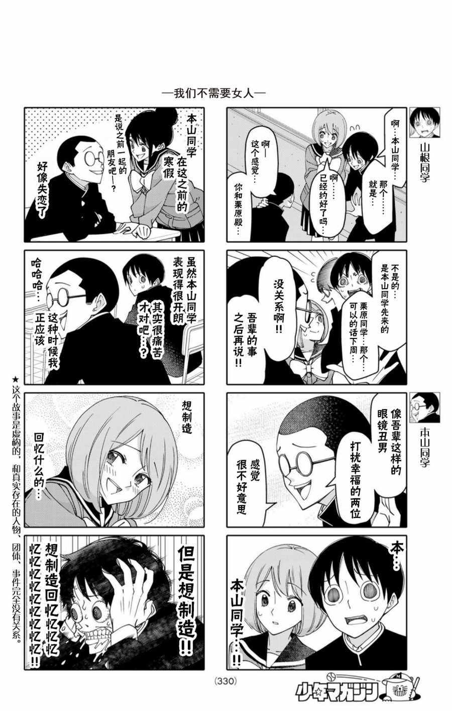 《徒然喜欢你》漫画最新章节恋爱四格 给靴靴2免费下拉式在线观看章节第【10】张图片