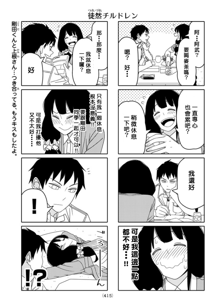《徒然喜欢你》漫画最新章节第32话免费下拉式在线观看章节第【3】张图片
