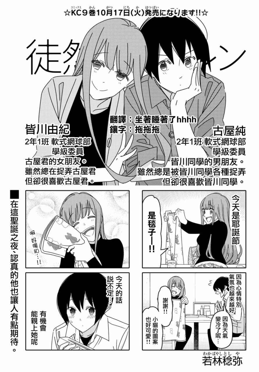 《徒然喜欢你》漫画最新章节第122话免费下拉式在线观看章节第【1】张图片