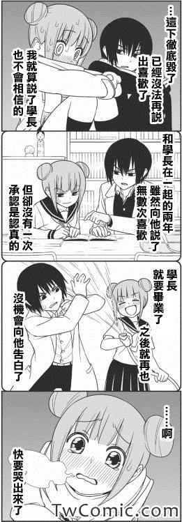 《徒然喜欢你》漫画最新章节SPICA免费下拉式在线观看章节第【8】张图片