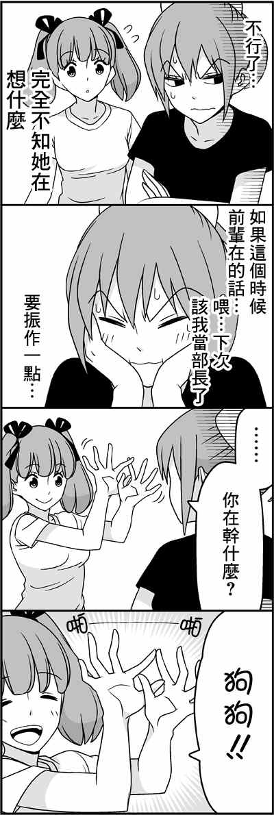 《徒然喜欢你》漫画最新章节让后辈哭免费下拉式在线观看章节第【5】张图片