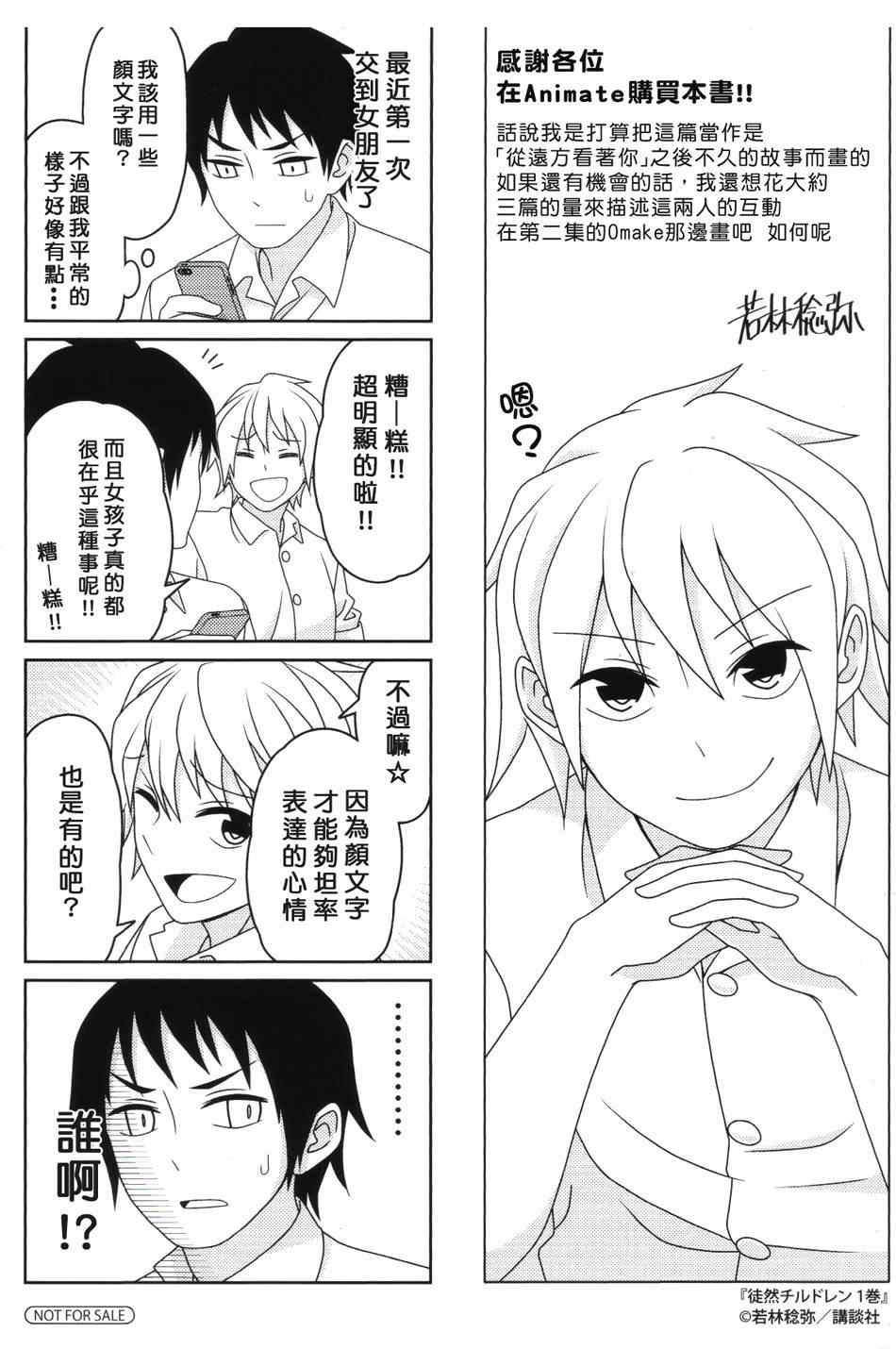 《徒然喜欢你》漫画最新章节恋爱四格小剧场 单行本特典免费下拉式在线观看章节第【3】张图片