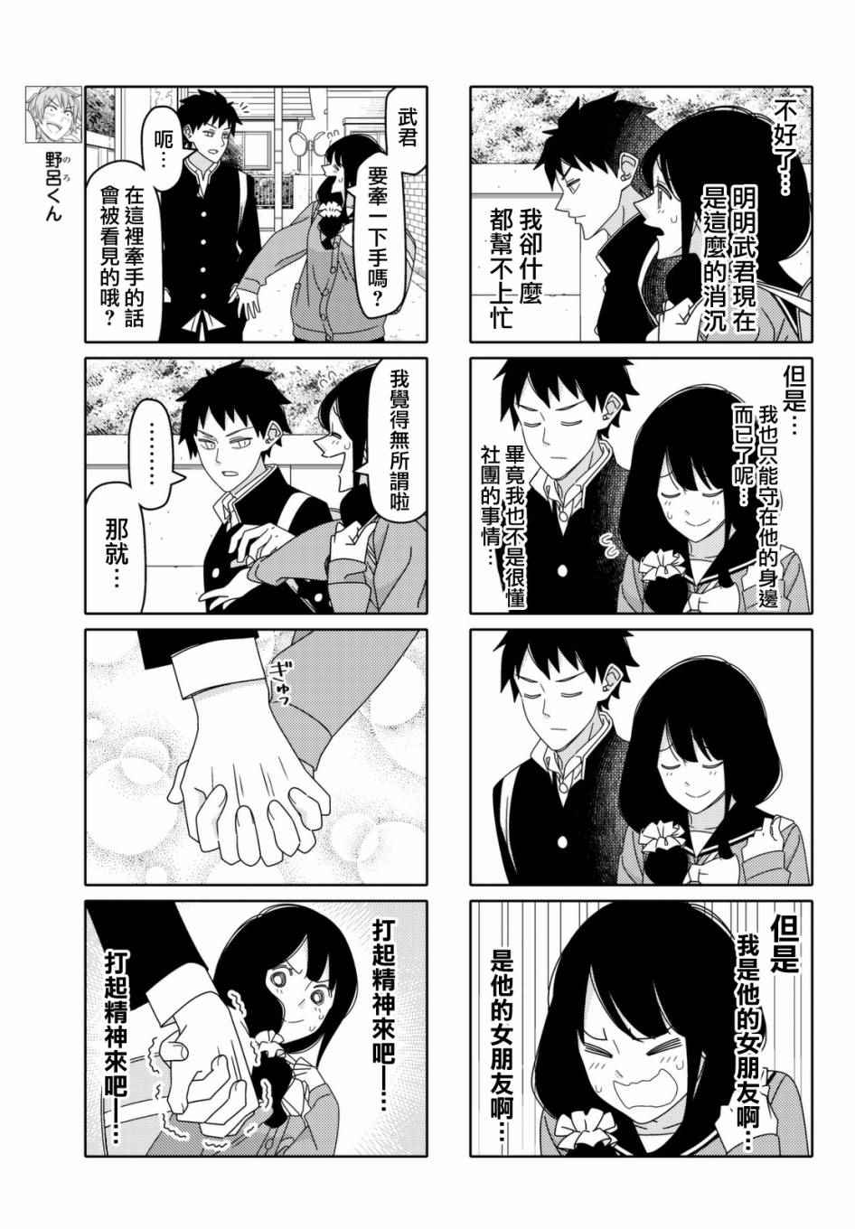 《徒然喜欢你》漫画最新章节第112话免费下拉式在线观看章节第【3】张图片