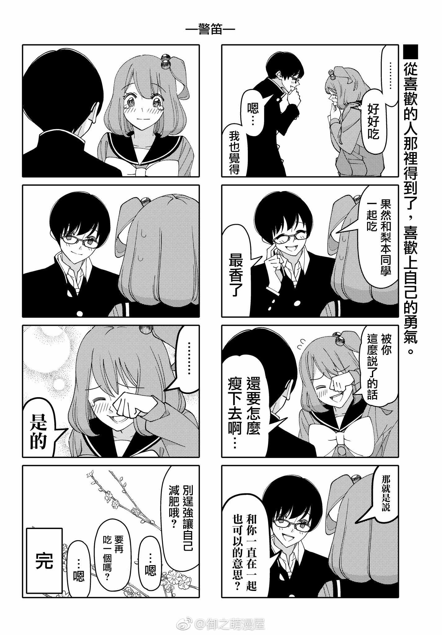 《徒然喜欢你》漫画最新章节第140话免费下拉式在线观看章节第【6】张图片