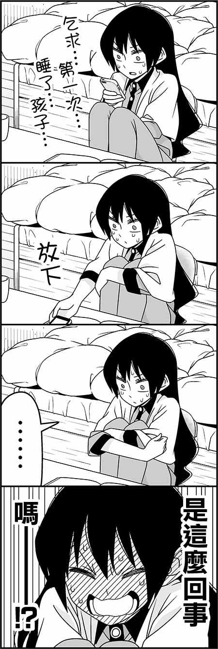 《徒然喜欢你》漫画最新章节恋爱四格小剧场 陷阱免费下拉式在线观看章节第【10】张图片