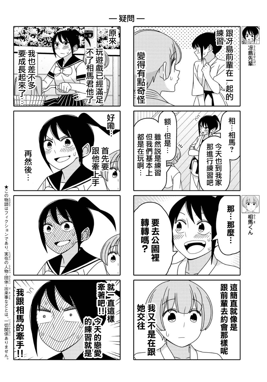 《徒然喜欢你》漫画最新章节第24话免费下拉式在线观看章节第【2】张图片