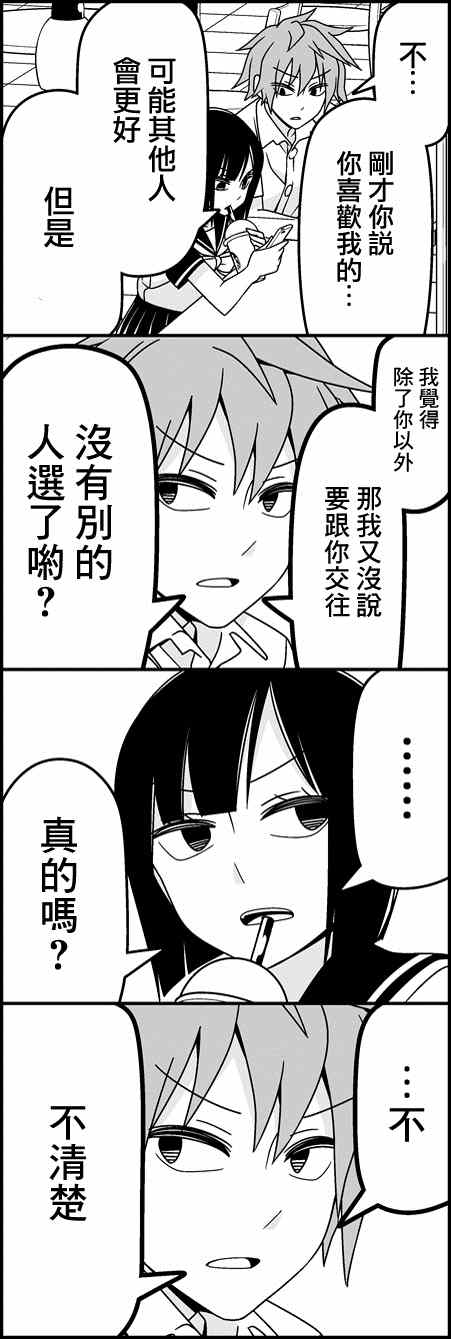 《徒然喜欢你》漫画最新章节淡漠免费下拉式在线观看章节第【6】张图片