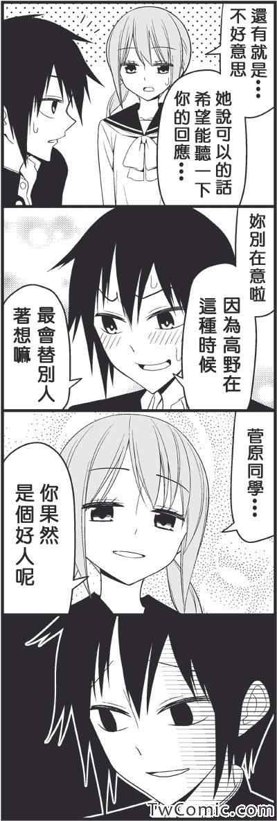 《徒然喜欢你》漫画最新章节闪耀的你免费下拉式在线观看章节第【4】张图片