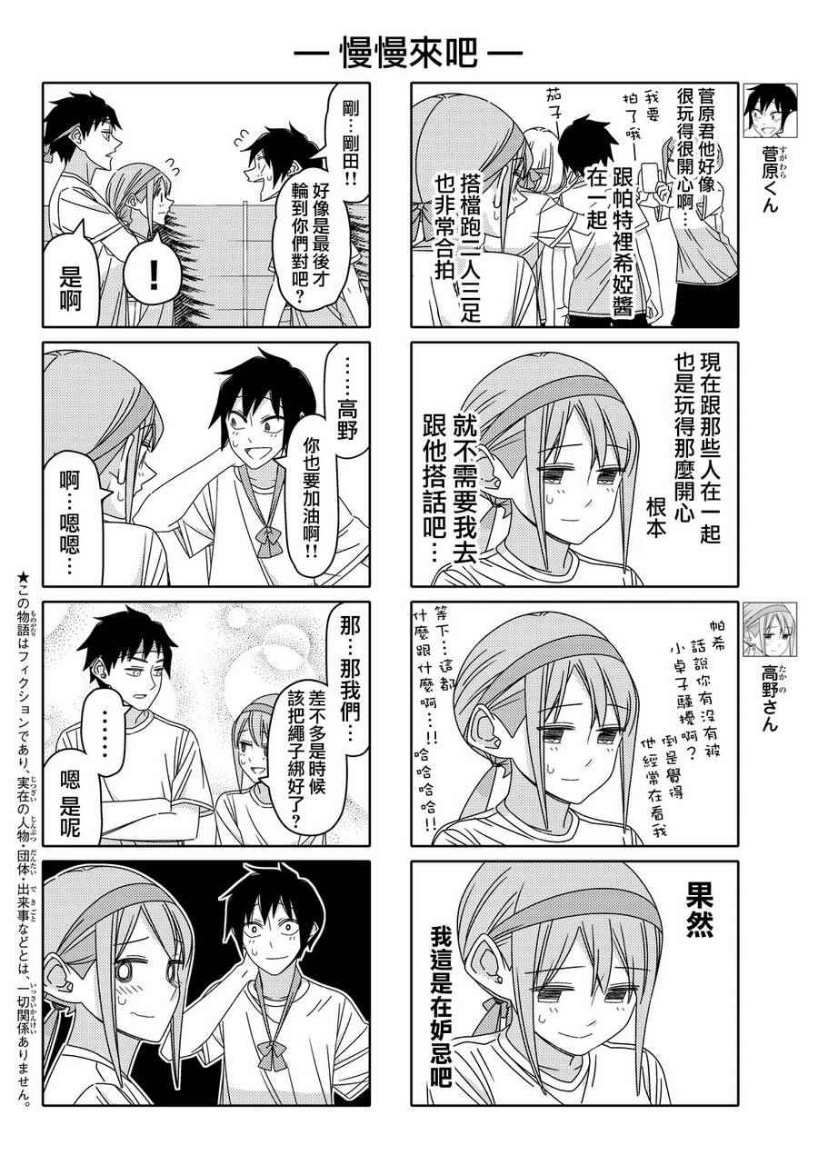 《徒然喜欢你》漫画最新章节第82话免费下拉式在线观看章节第【2】张图片