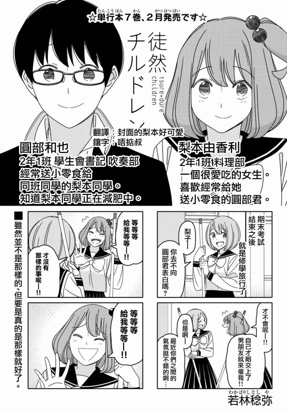 《徒然喜欢你》漫画最新章节第88话免费下拉式在线观看章节第【1】张图片