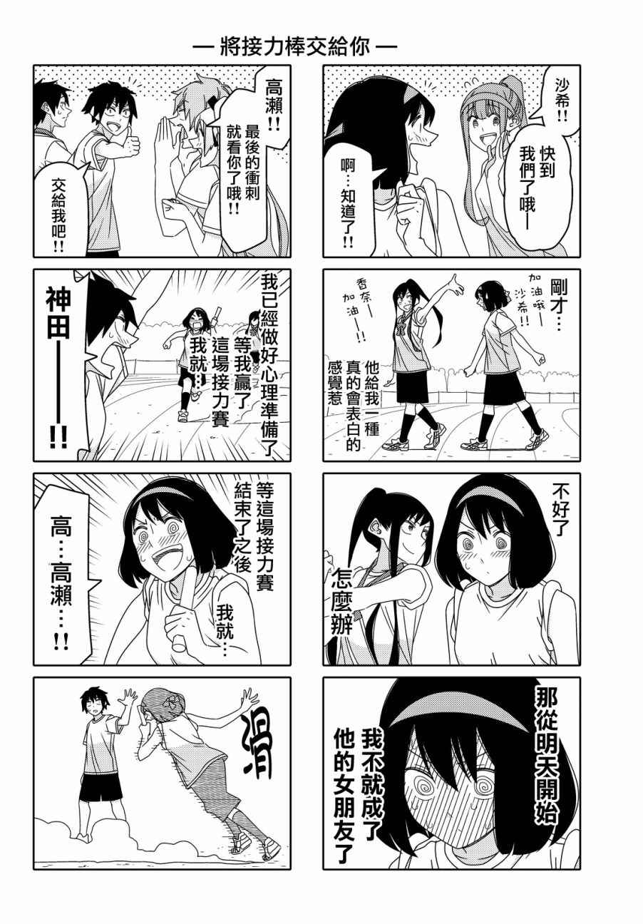 《徒然喜欢你》漫画最新章节第83话免费下拉式在线观看章节第【4】张图片