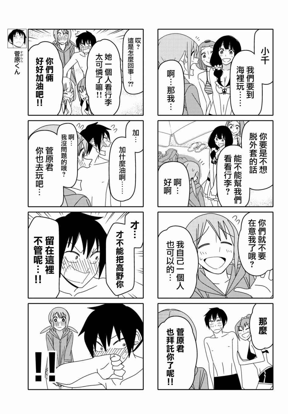 《徒然喜欢你》漫画最新章节第55话免费下拉式在线观看章节第【3】张图片