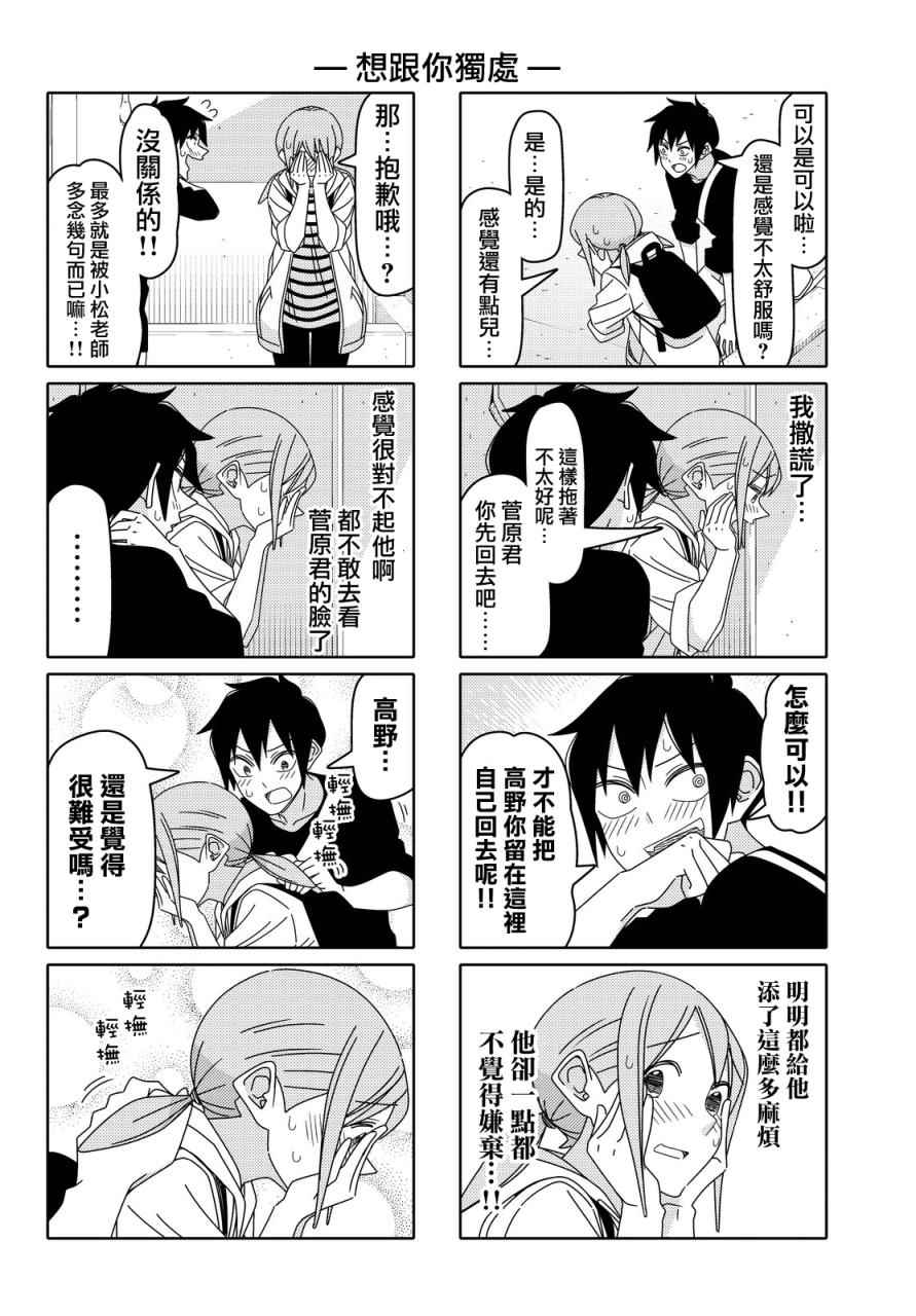 《徒然喜欢你》漫画最新章节第92话免费下拉式在线观看章节第【4】张图片