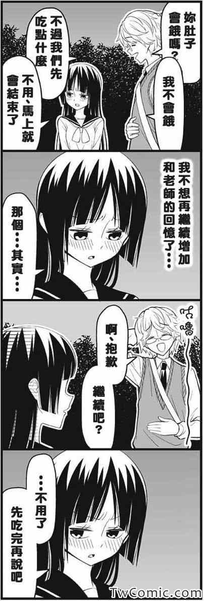 《徒然喜欢你》漫画最新章节今夜被甩了免费下拉式在线观看章节第【6】张图片