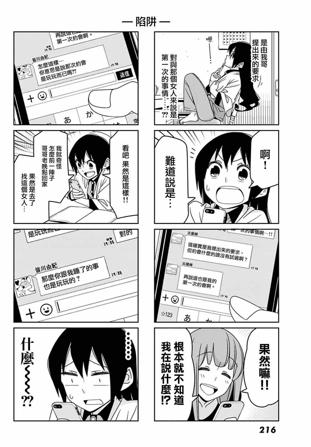 《徒然喜欢你》漫画最新章节第7话免费下拉式在线观看章节第【10】张图片