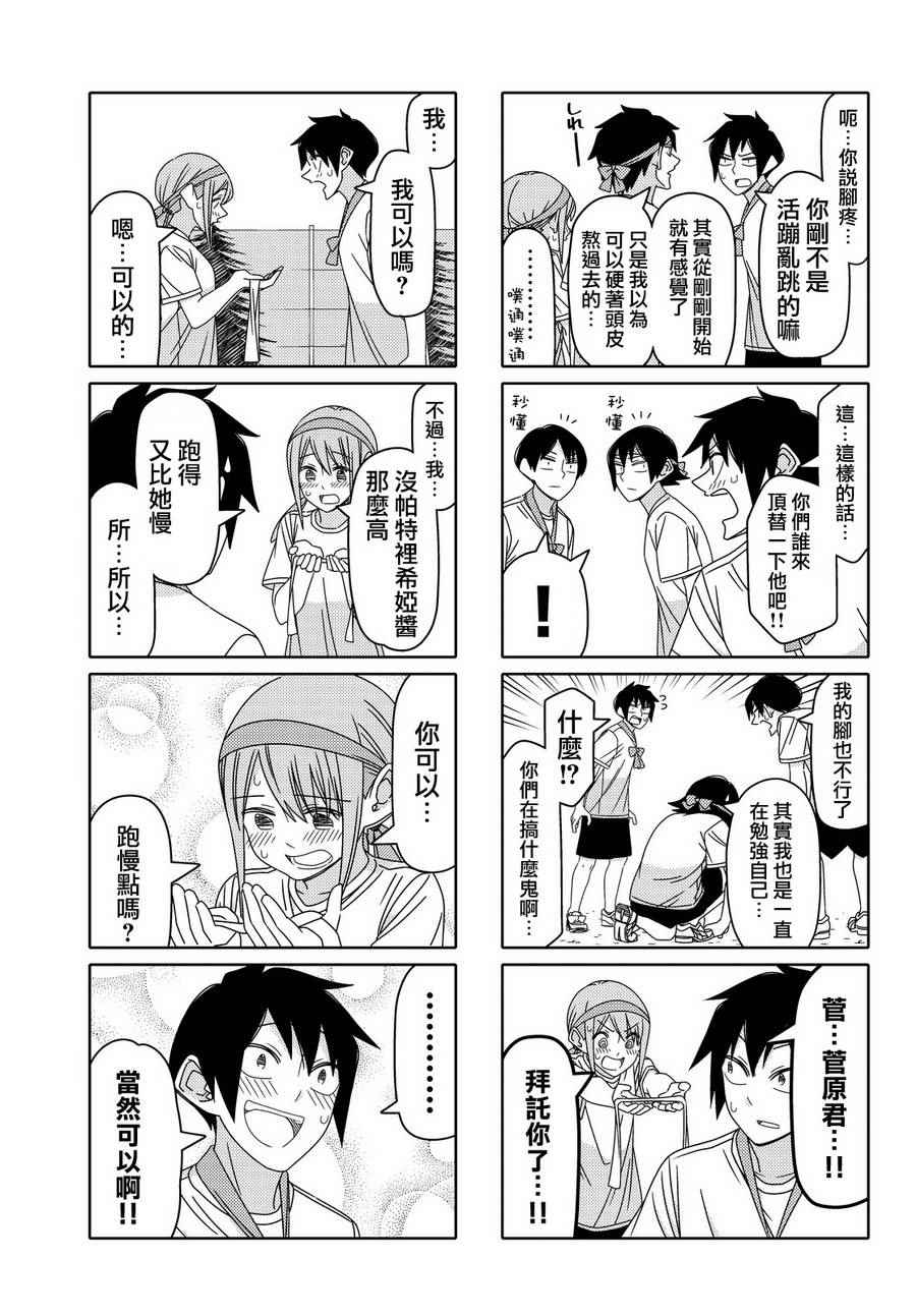 《徒然喜欢你》漫画最新章节第82话免费下拉式在线观看章节第【5】张图片