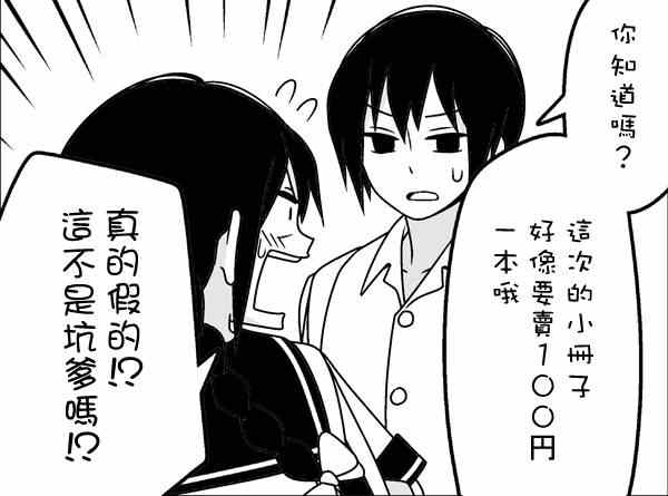 《徒然喜欢你》漫画最新章节恋爱四格连载版 001免费下拉式在线观看章节第【17】张图片
