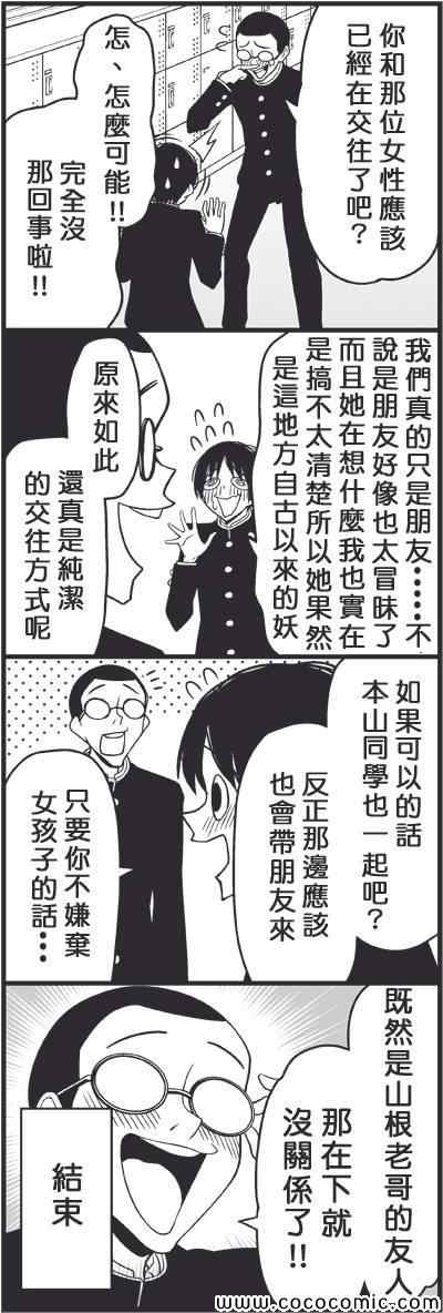 《徒然喜欢你》漫画最新章节我们都不需要女人免费下拉式在线观看章节第【14】张图片