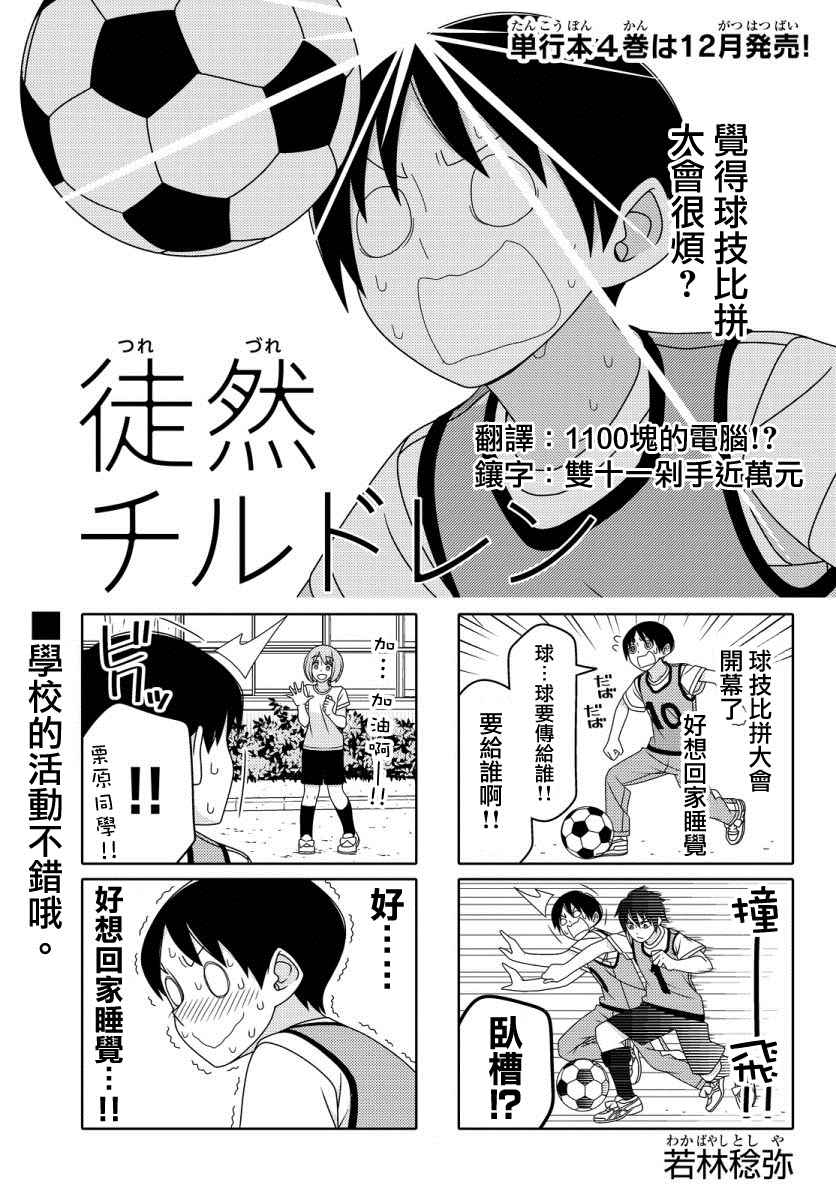 《徒然喜欢你》漫画最新章节第36话免费下拉式在线观看章节第【1】张图片