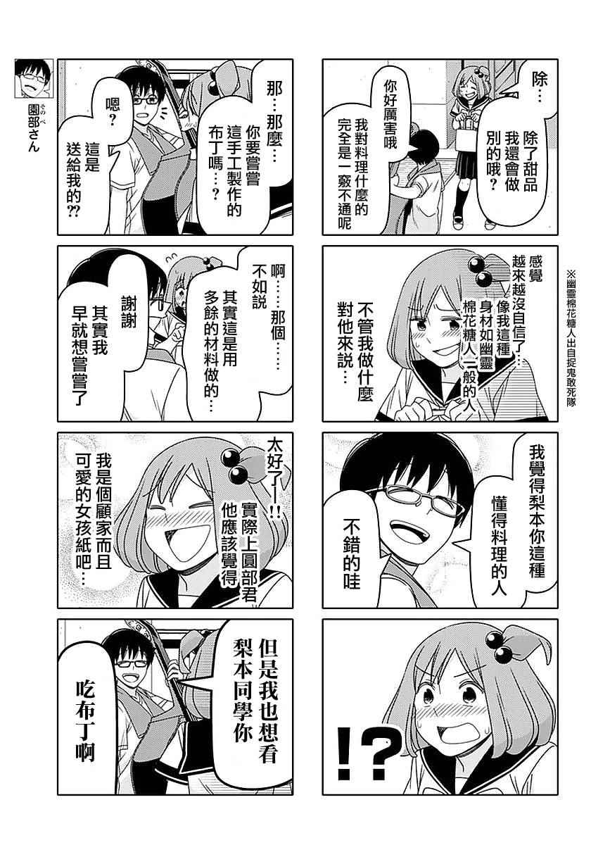 《徒然喜欢你》漫画最新章节第47话免费下拉式在线观看章节第【3】张图片