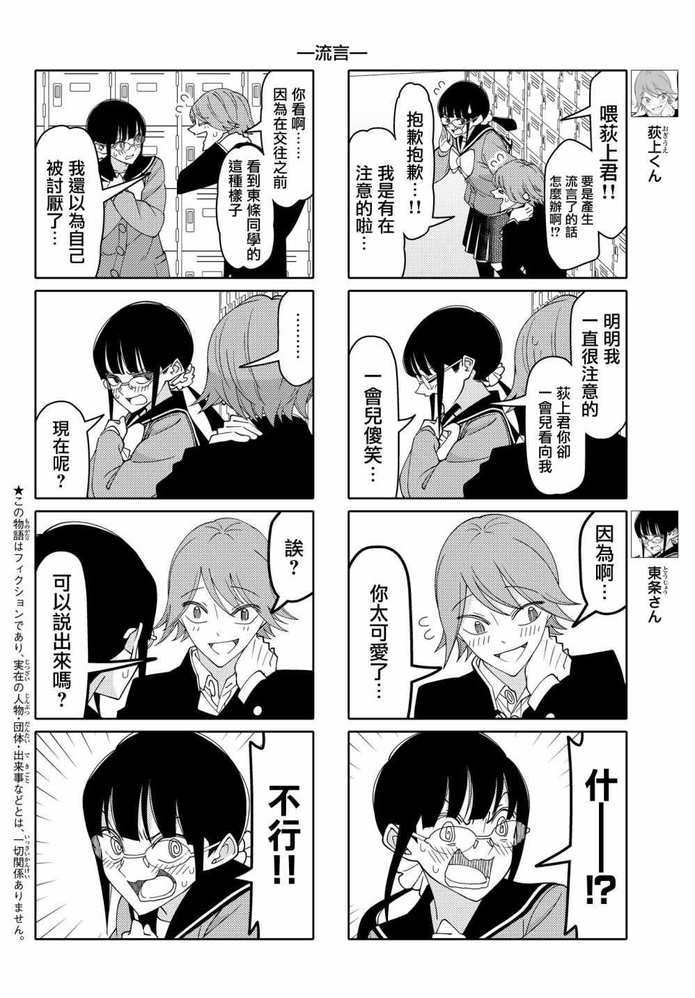 《徒然喜欢你》漫画最新章节第138话免费下拉式在线观看章节第【2】张图片