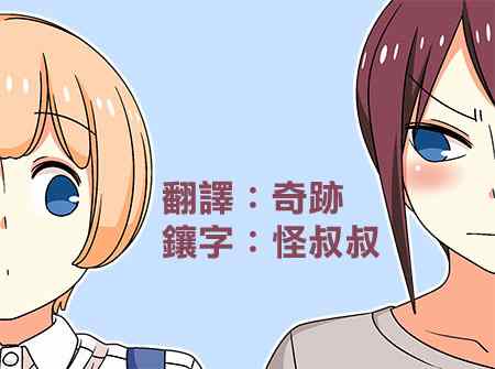 《徒然喜欢你》漫画最新章节恋爱四格小剧场 练习免费下拉式在线观看章节第【13】张图片