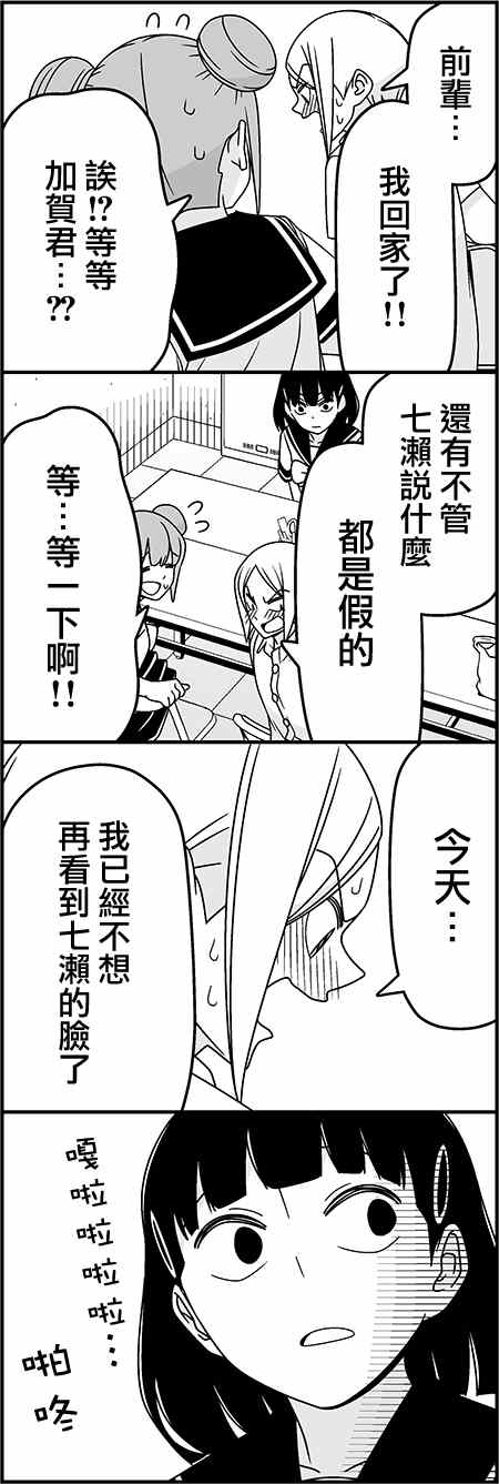 《徒然喜欢你》漫画最新章节恋爱四格小剧场 沸腾免费下拉式在线观看章节第【10】张图片
