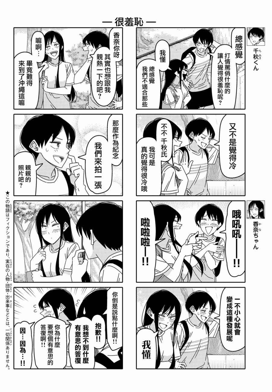 《徒然喜欢你》漫画最新章节第104话免费下拉式在线观看章节第【2】张图片