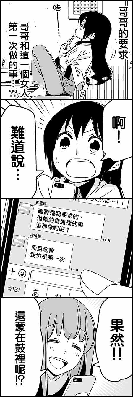 《徒然喜欢你》漫画最新章节恋爱四格小剧场 陷阱免费下拉式在线观看章节第【7】张图片