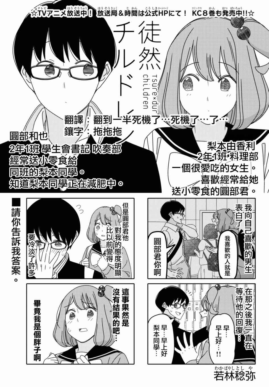 《徒然喜欢你》漫画最新章节第113话免费下拉式在线观看章节第【1】张图片