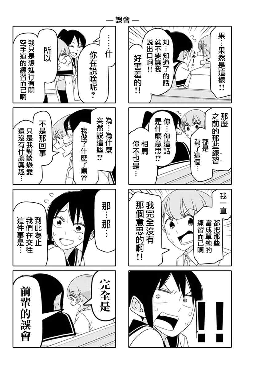 《徒然喜欢你》漫画最新章节第35话免费下拉式在线观看章节第【4】张图片