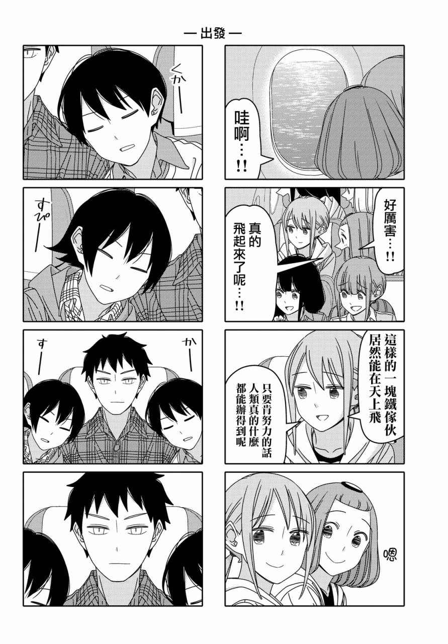 《徒然喜欢你》漫画最新章节第90话免费下拉式在线观看章节第【4】张图片