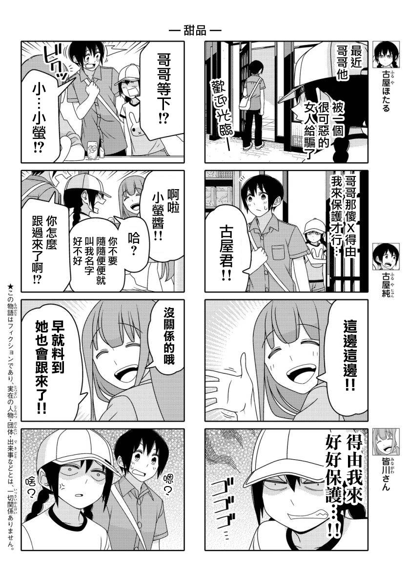 《徒然喜欢你》漫画最新章节第29话免费下拉式在线观看章节第【2】张图片