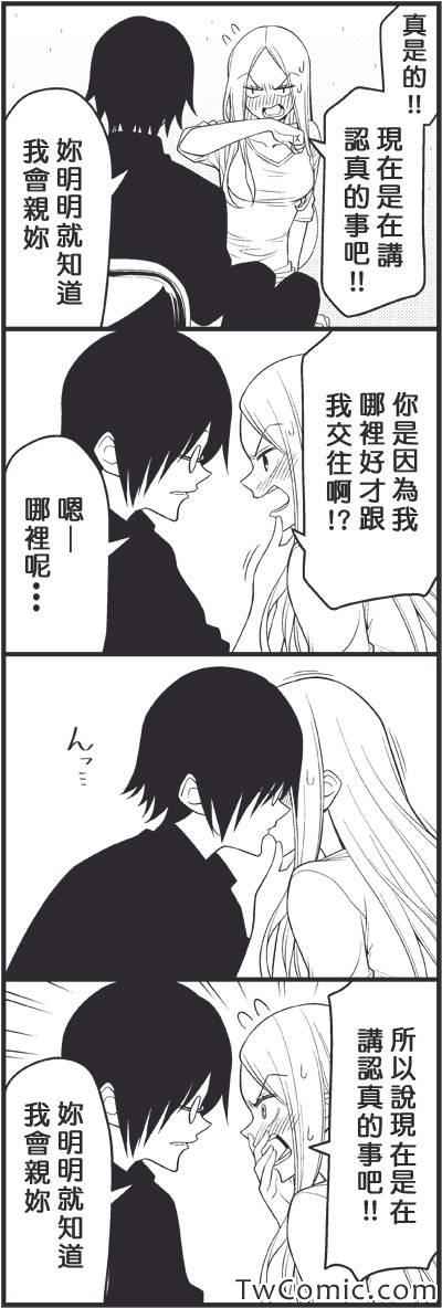 《徒然喜欢你》漫画最新章节独裁免费下拉式在线观看章节第【4】张图片