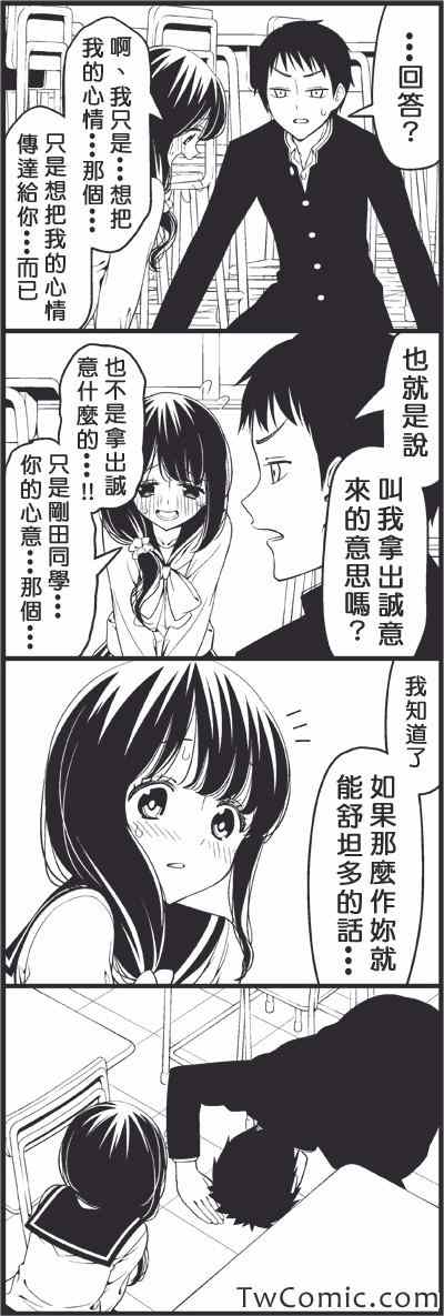 《徒然喜欢你》漫画最新章节contact免费下拉式在线观看章节第【9】张图片